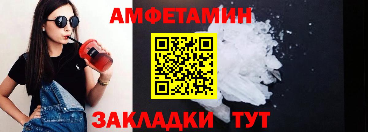 Амфетамин Розовый Севастополь