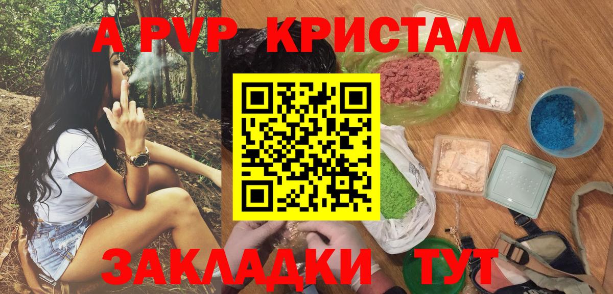 Севастополь  A PVP Соль  Альфа ПВП Соль  Вход с VPN  А ПВП Crystall 