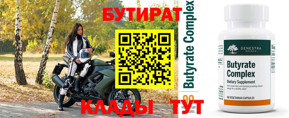БУТИРАТ BDO 33%  Вход с VPN  БУТИРАТ  Севастополь 