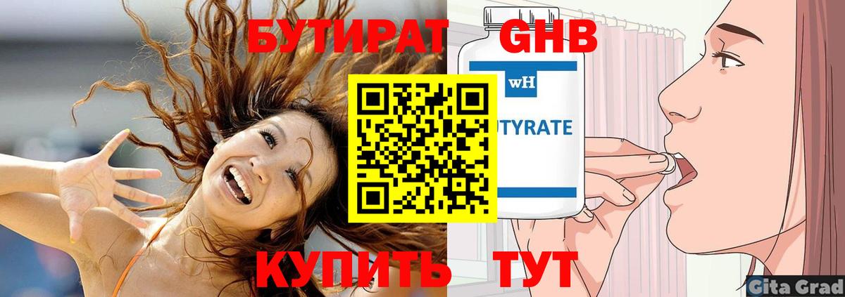 БУТИРАТ бутик Севастополь