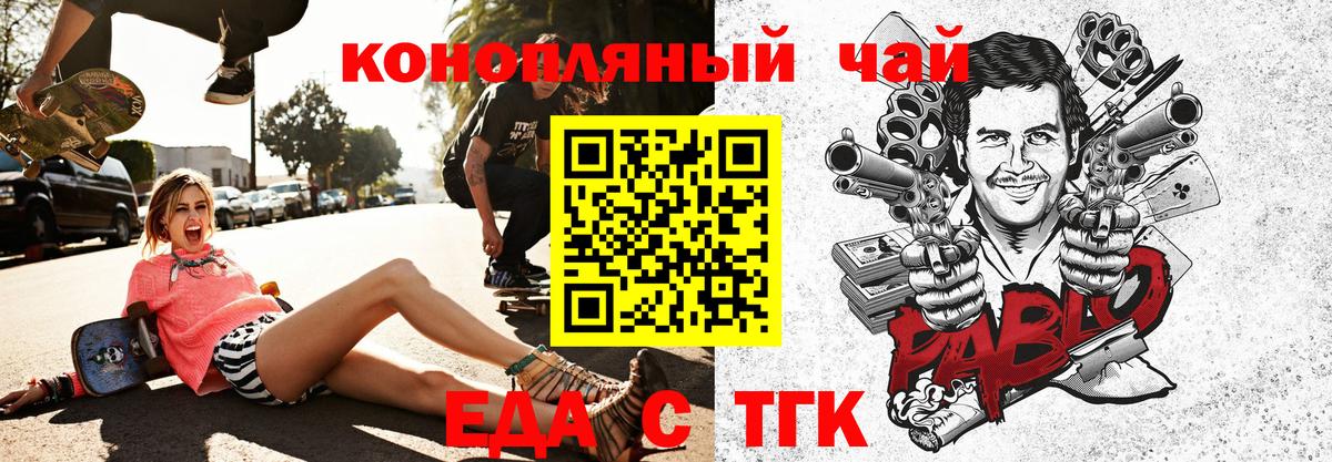 Еда ТГК конопля  Вход с VPN  Севастополь 
