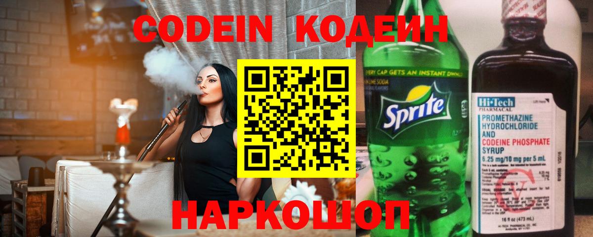 Codein Purple Drank  Codein Purple Drank  Вход с VPN  Севастополь 