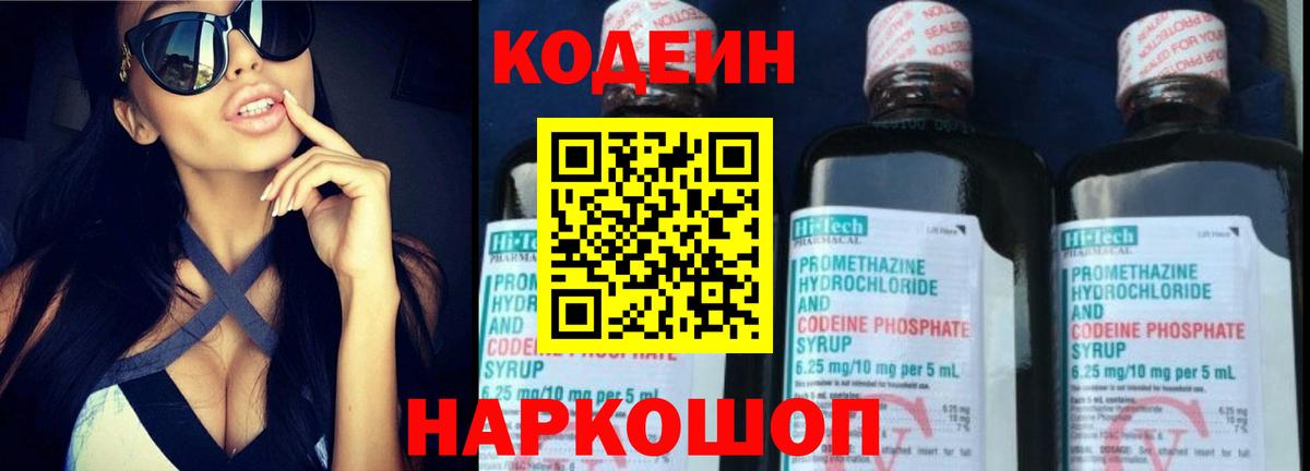 Кодеин напиток Lean (лин) Севастополь