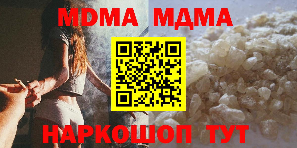 MDMA кристаллы Севастополь