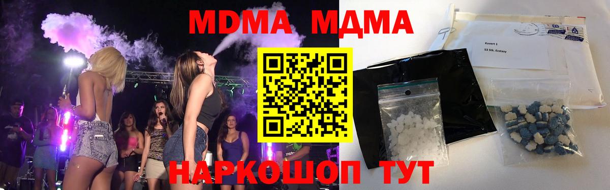 МДМА VHQ  МДМА  Севастополь  Вход с VPN  MDMA crystal 
