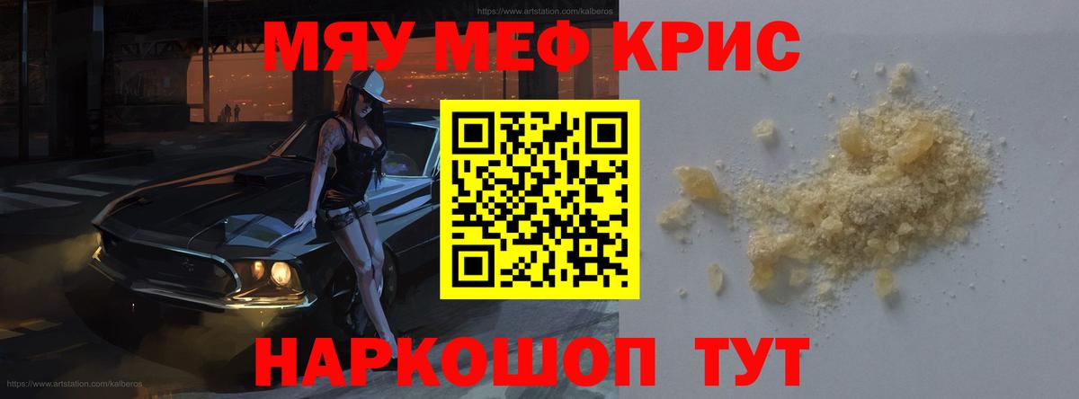 Меф  Севастополь