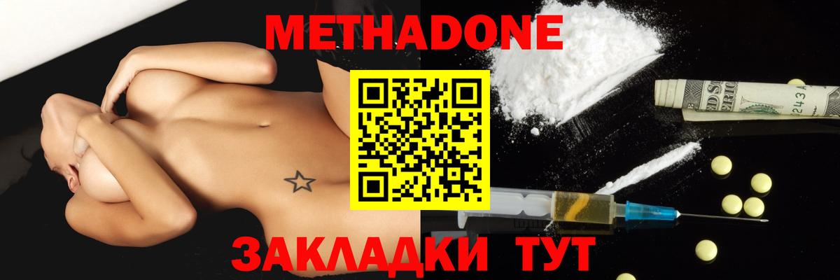 Метадон мёд Севастополь