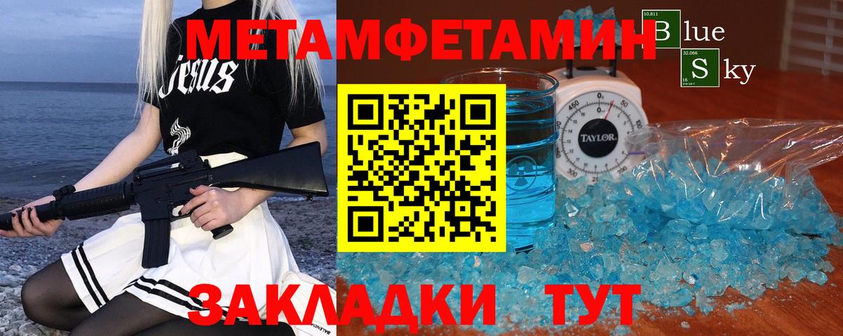 Первитин пудра Севастополь