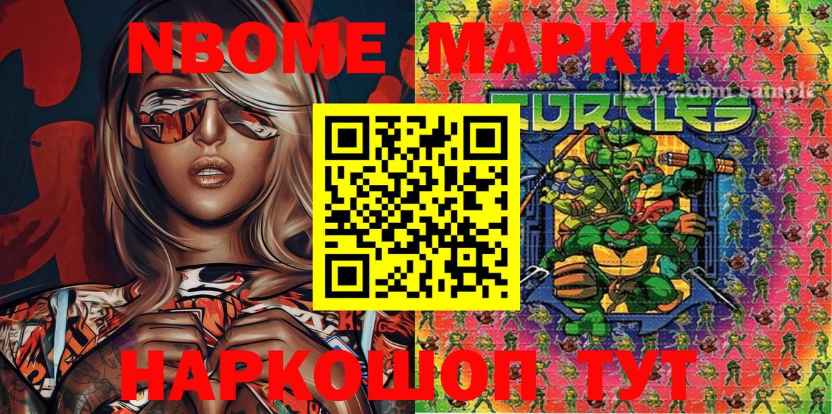 Марки 25I-NBOMe 1,5мг  Вход с VPN  Севастополь 
