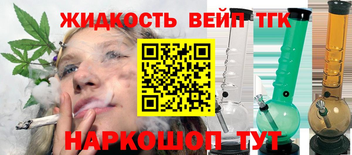 ТГК вейп Севастополь